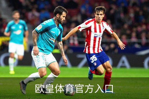 走进欧皇体育官方入口